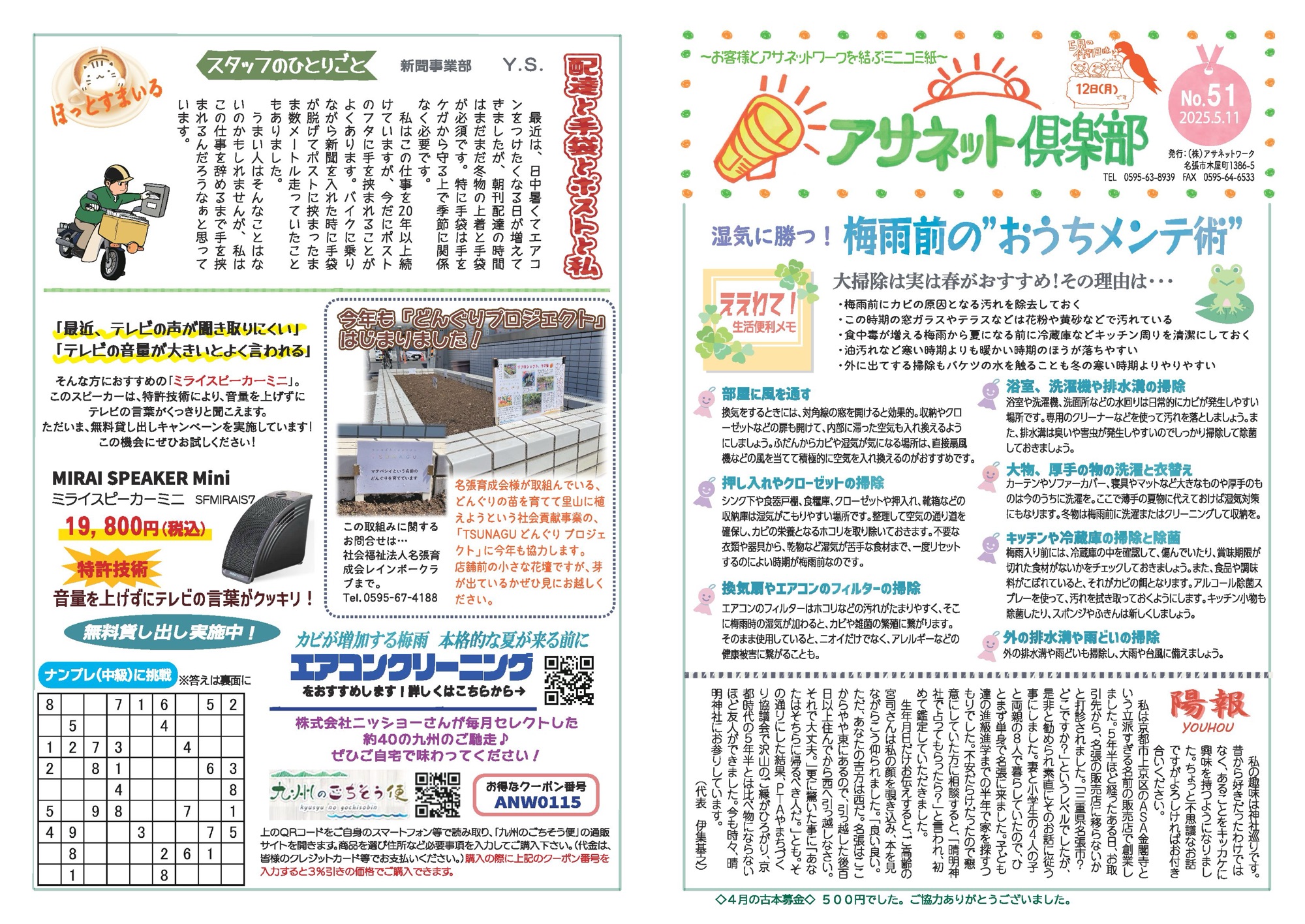 「アサネット俱楽部」No.51表面