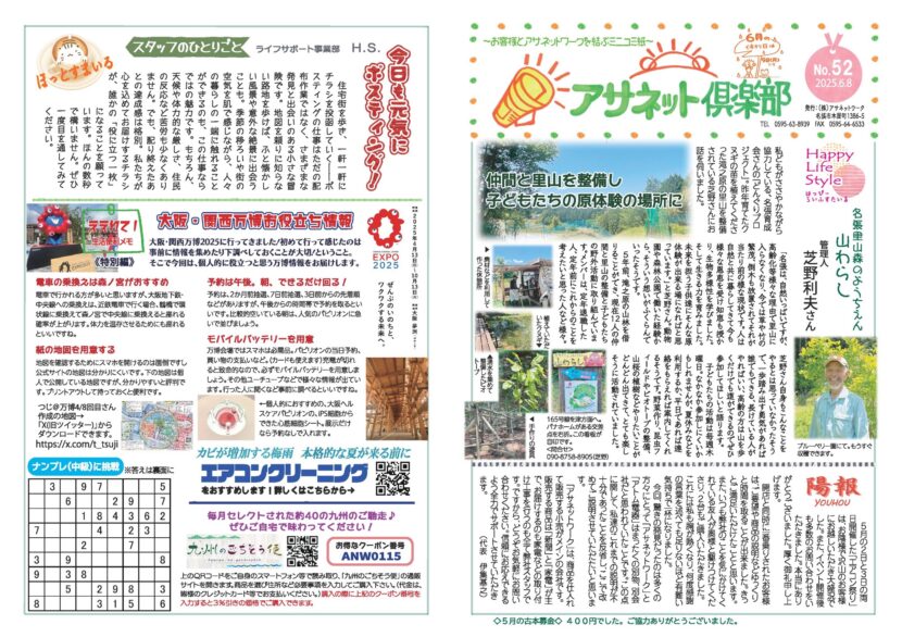 「アサネット倶楽部」No.52